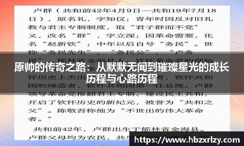 原帅的传奇之路：从默默无闻到璀璨星光的成长历程与心路历程